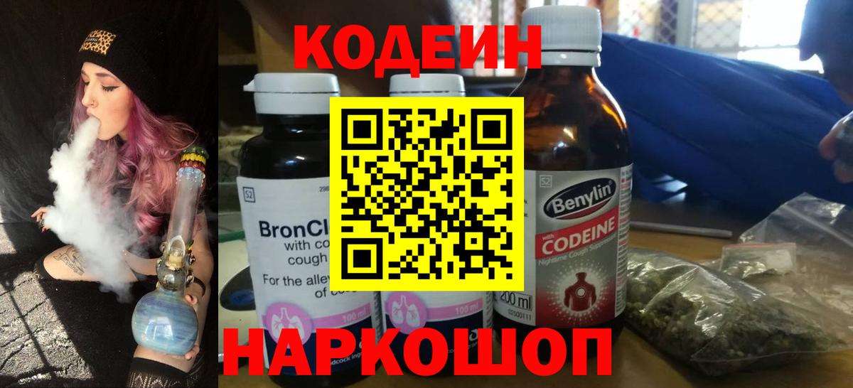 Кодеиновый сироп Lean напиток Lean (лин) Трёхгорный