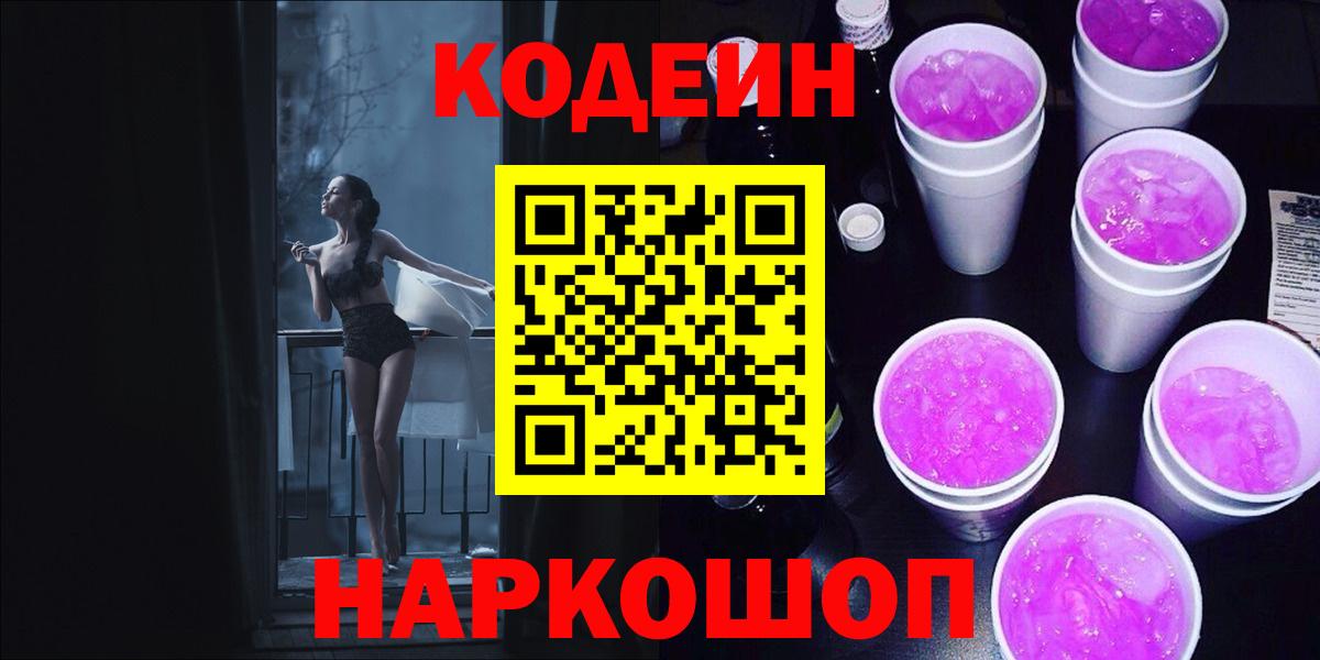 Трёхгорный  Кодеиновый сироп Lean напиток Lean (лин)  Кодеиновый сироп Lean Purple Drank  Вход с VPN 