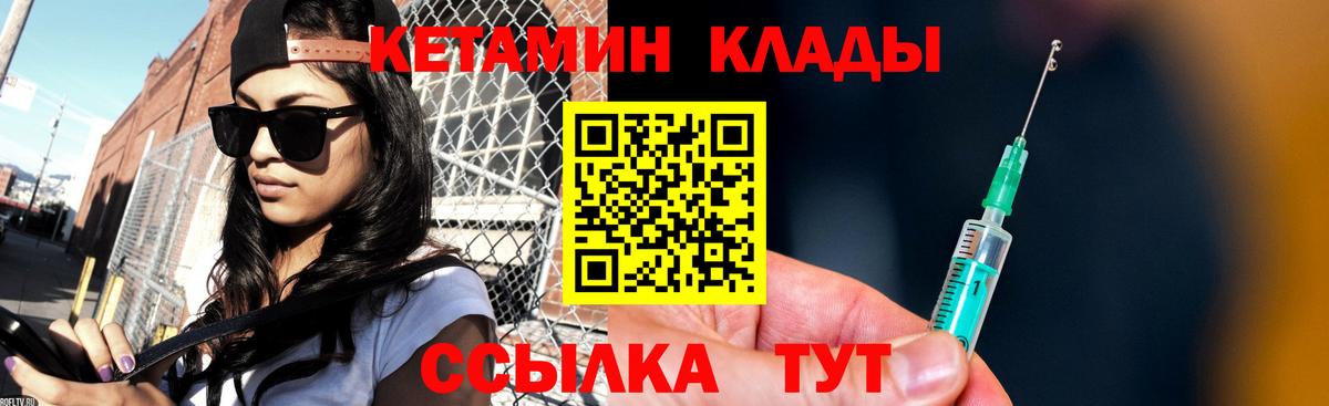Трёхгорный  КЕТАМИН VHQ  Вход с VPN 