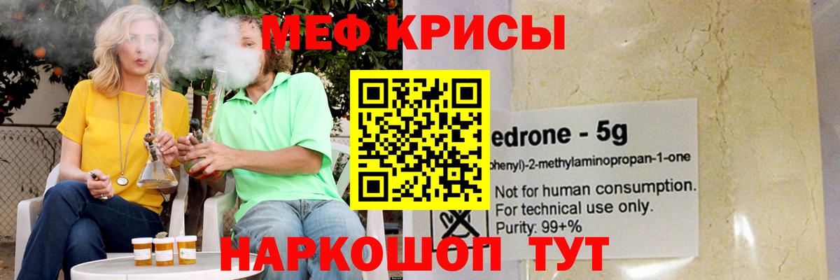 Меф мяу мяу мука Трёхгорный